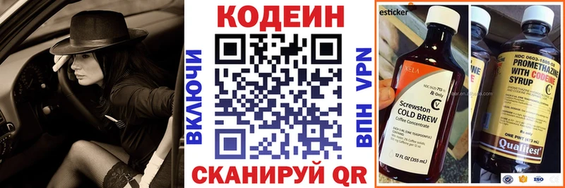 Кодеин напиток Lean (лин) Осинники